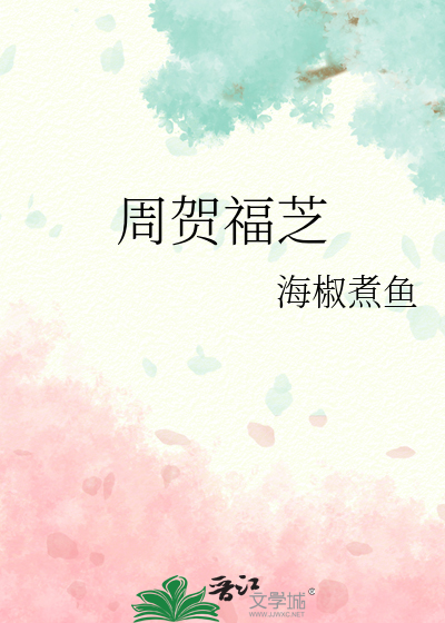 贺福宝简历