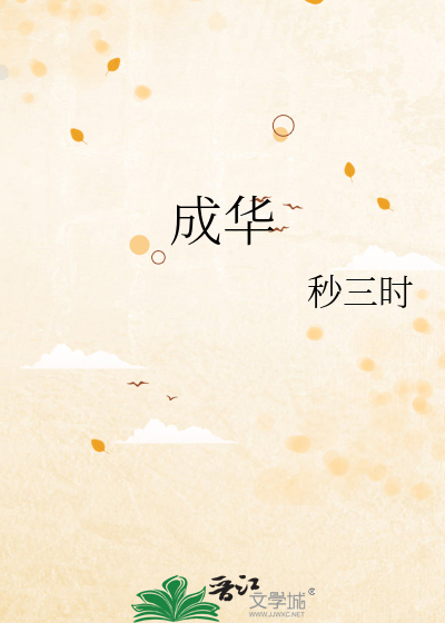 成化十四年演员表