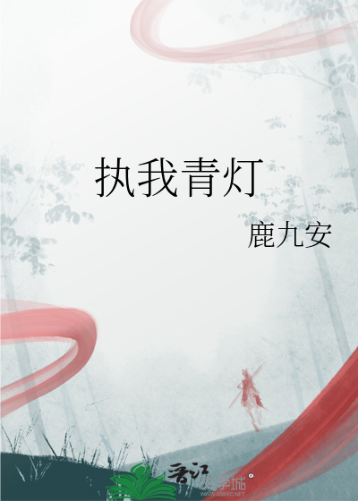 执我