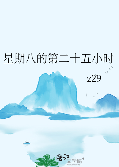 星期二八点