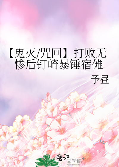 鬼灭之刃和咒术回战声优