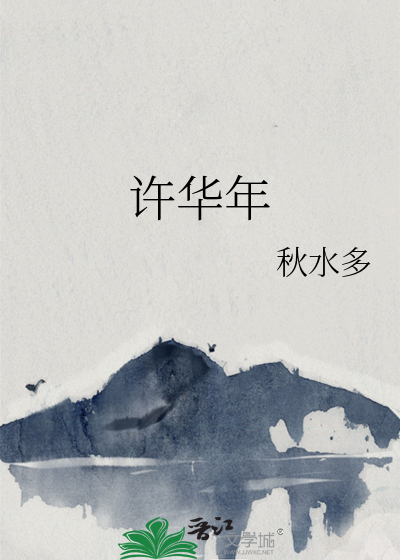 许华年李凌宇的小说在线阅读