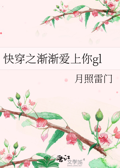 渐渐爱上你龙珠