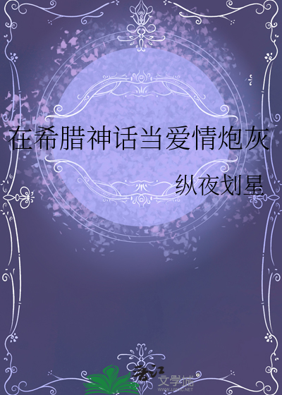 希腊神话中的恋爱故事
