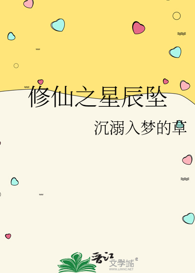 深渊星辰修仙
