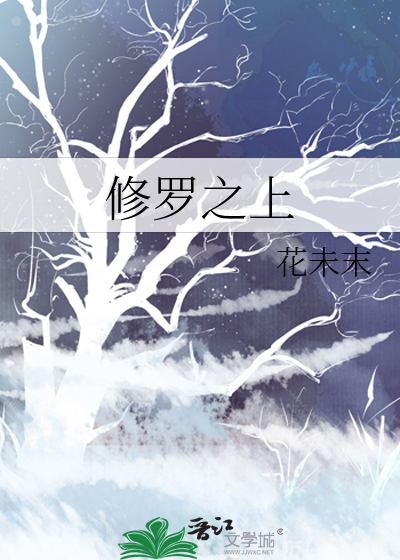 修罗之杵