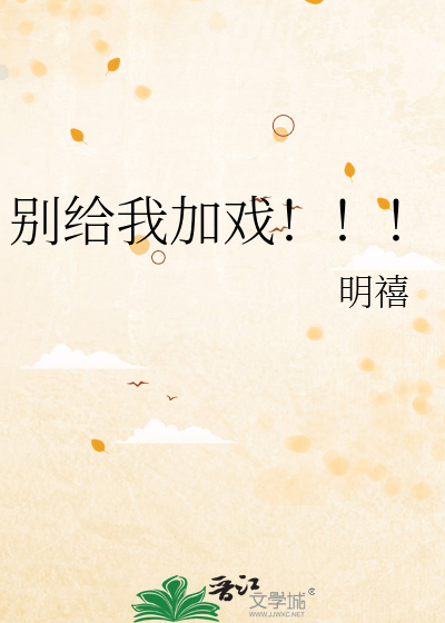 别加我是什么意思