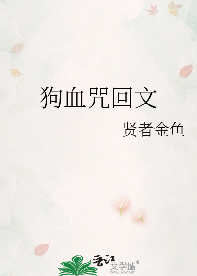 狗血教程