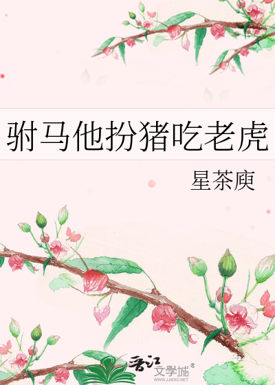 驸马是给谁驾车的