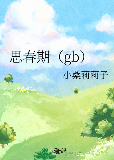 思春期心因性皮肤硬化症