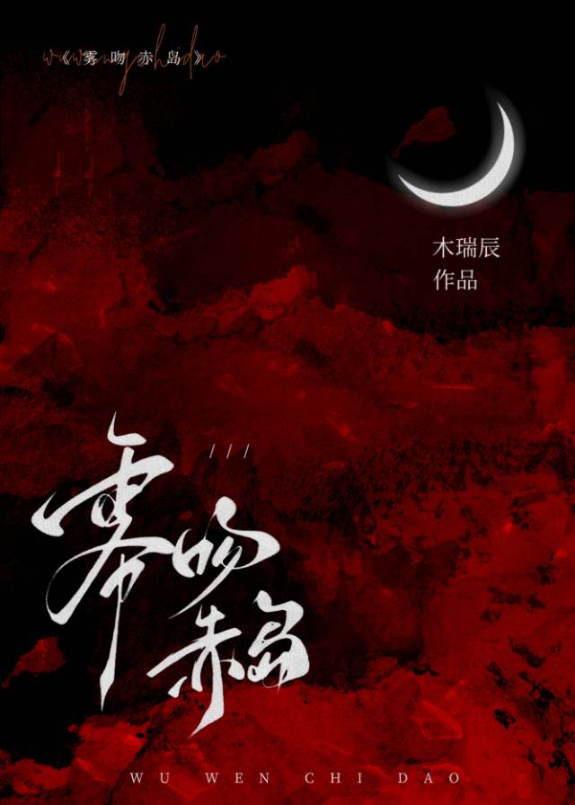 和血族有关的小说