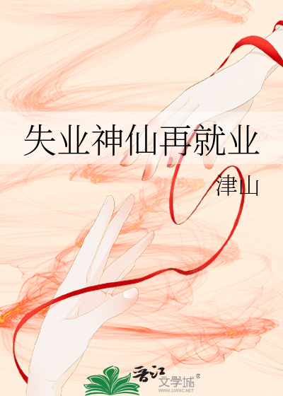 失业再就业补贴与相关政策