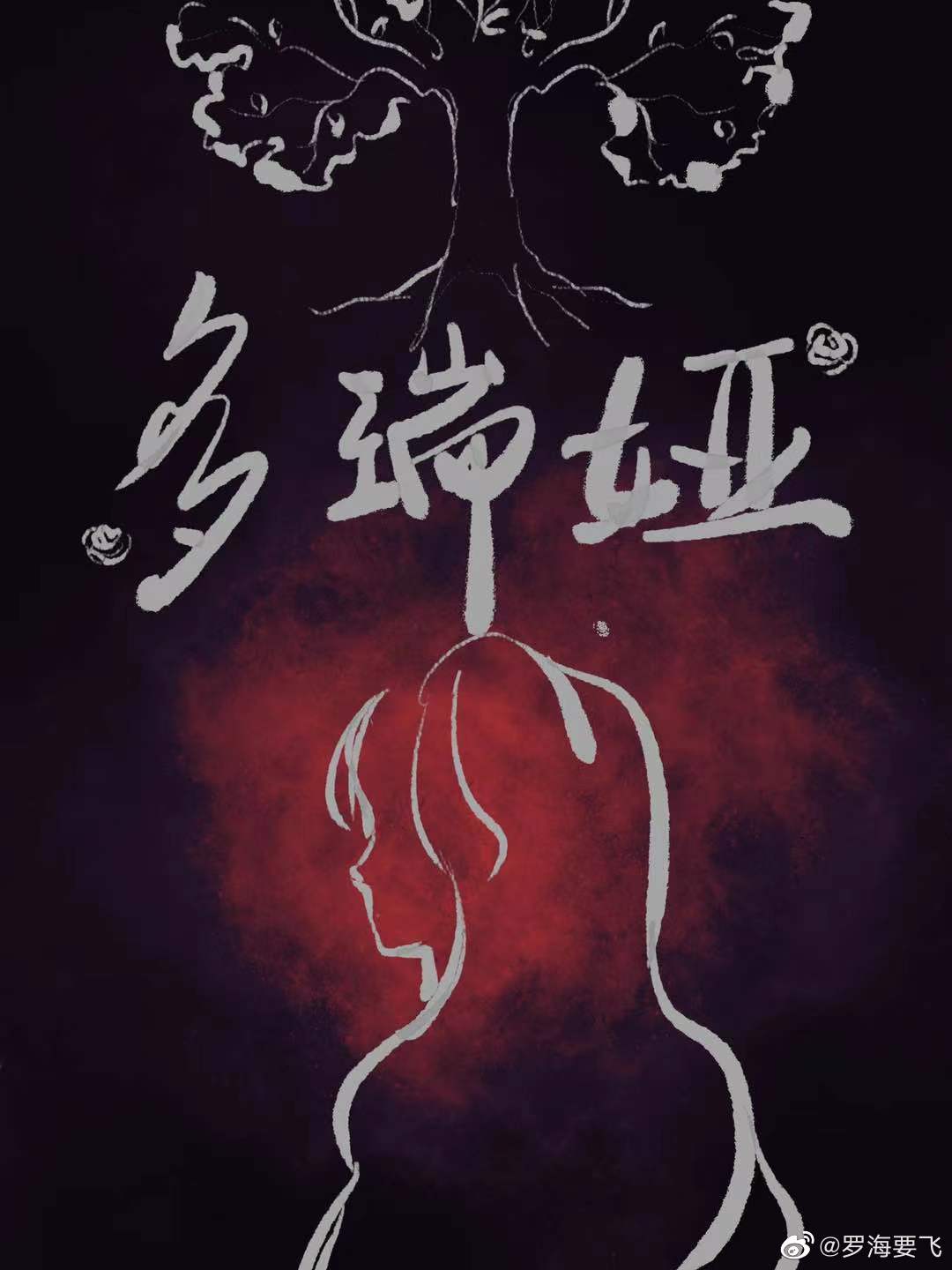 多瑞娅·波特