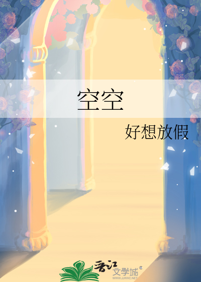 空空歌词