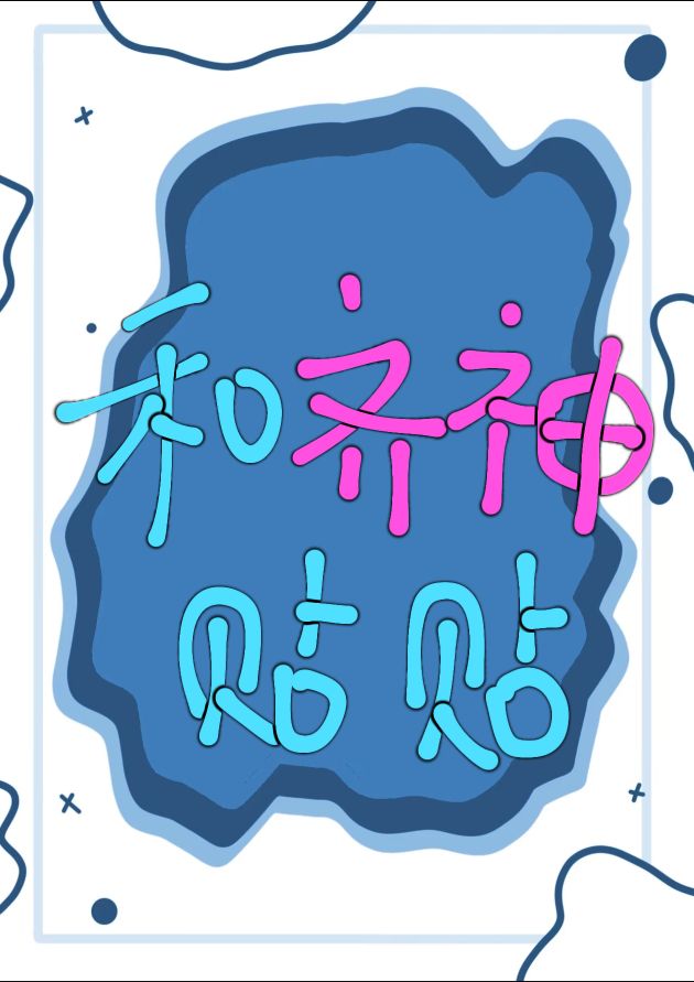 齐神箓30集