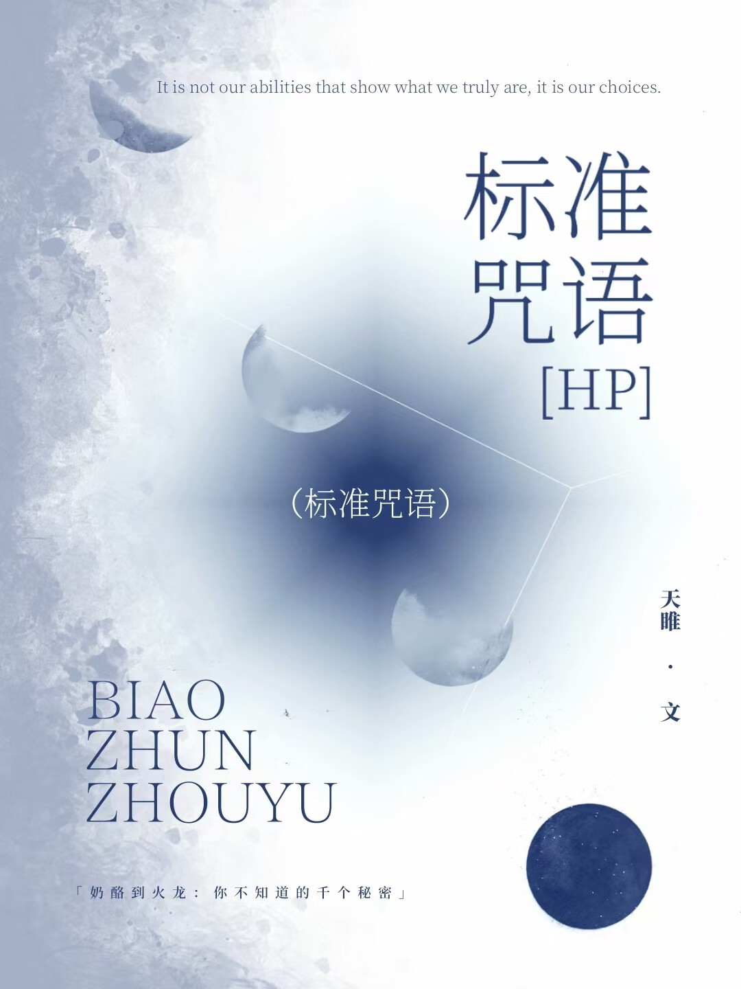 《标准咒语