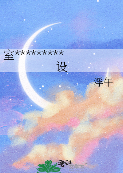 室友他是直男斩 ...
