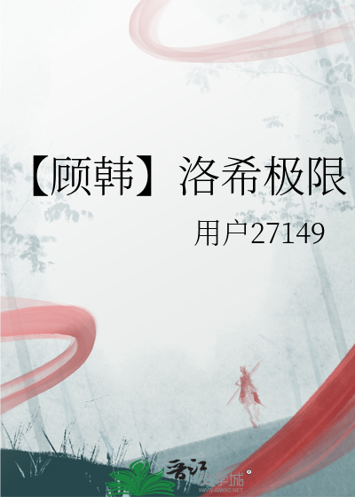 洛希极限小说免费阅读