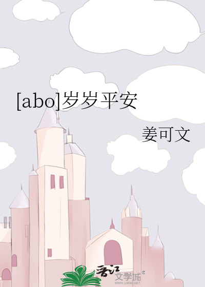 岁岁平安小说知乎
