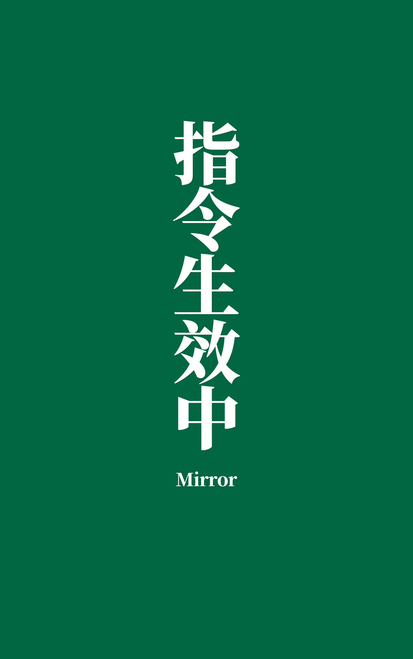 指令执行详细步骤
