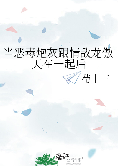 当恶毒女配遇上炮灰攻