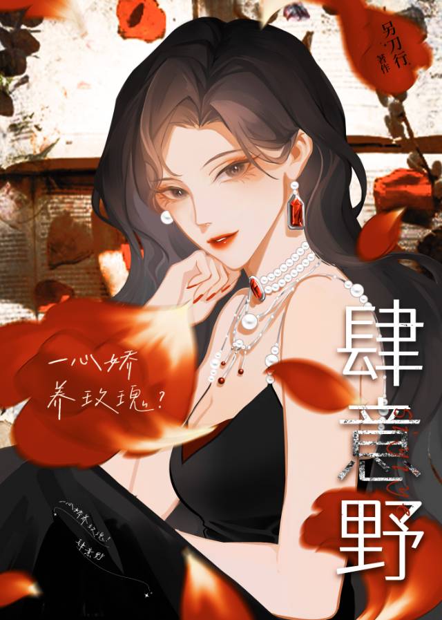 肆意野性