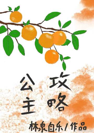 傲慢的怪兽公主攻略