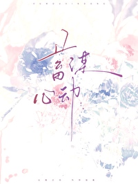 蓄谋心动小说