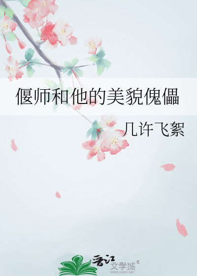 偃师的官配