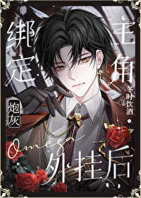 炮灰boss
