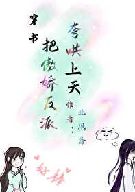 把傲娇影帝宠成粘人精免费阅读
