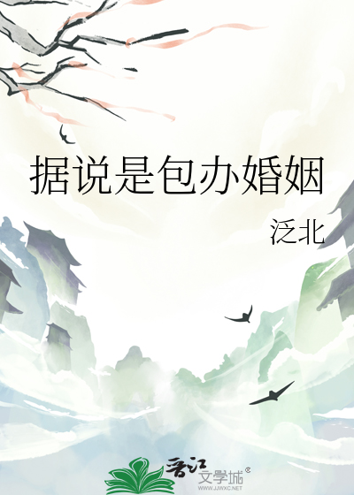 包办婚姻还存在吗