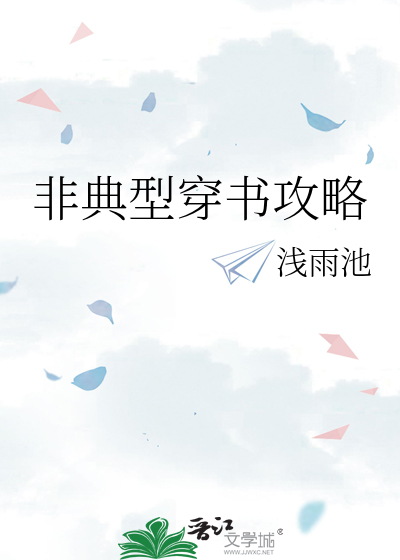 非典型穿越日常