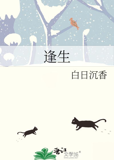 逢生歌词