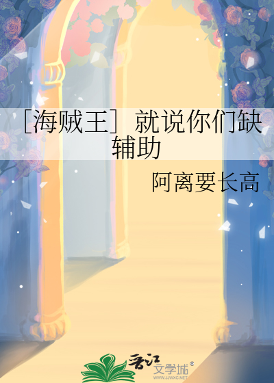 海贼求求你们