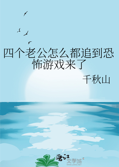 四个老公我都爱