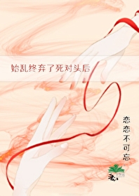 始乱终弃了死对头后北姜昭