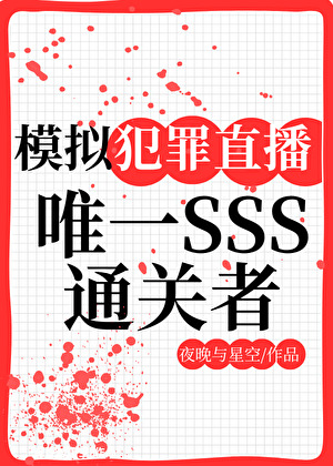 模拟犯罪现场