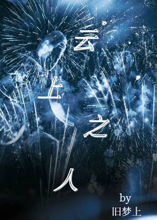 云上之刃百度百科