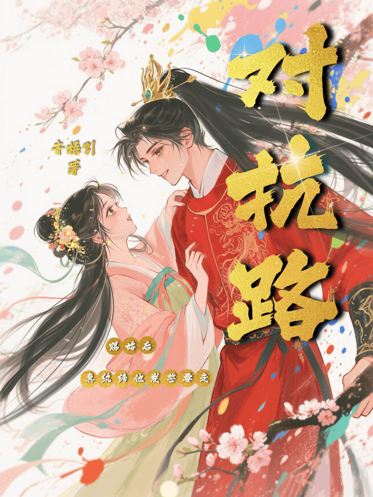 只是东流去