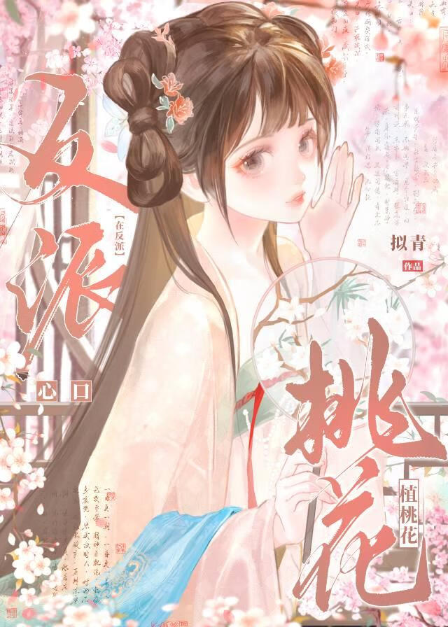 王妃请自重by重槿