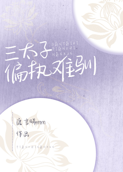 但四个马甲都是我的