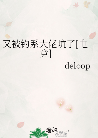 又被电竞大神带飞了txt百度网盘