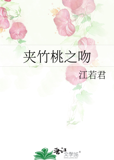 夹竹桃解读