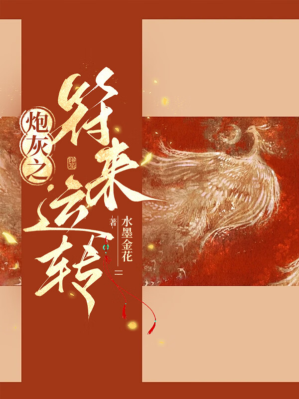 夺嫡笔趣阁无弹窗