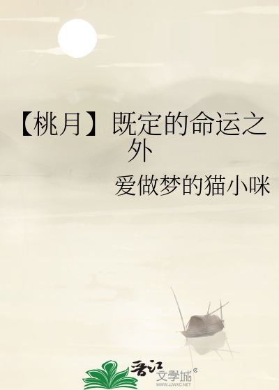 桃月的月份是几月