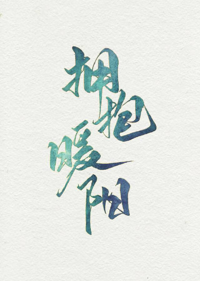春光有意