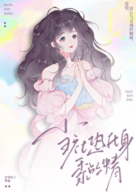 当社恐遇上病娇知乎免费