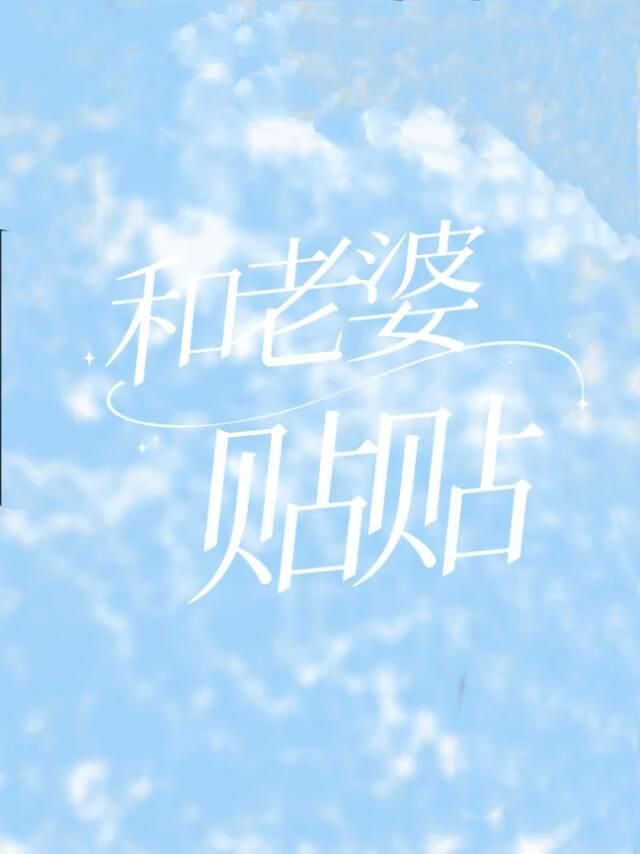我有三个霸总哥哥小说