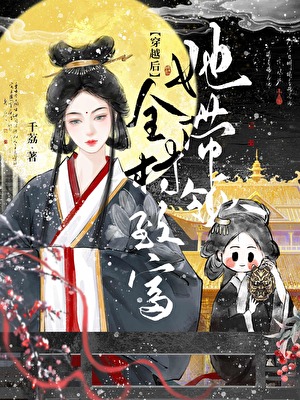 团厌穿咒回的小说